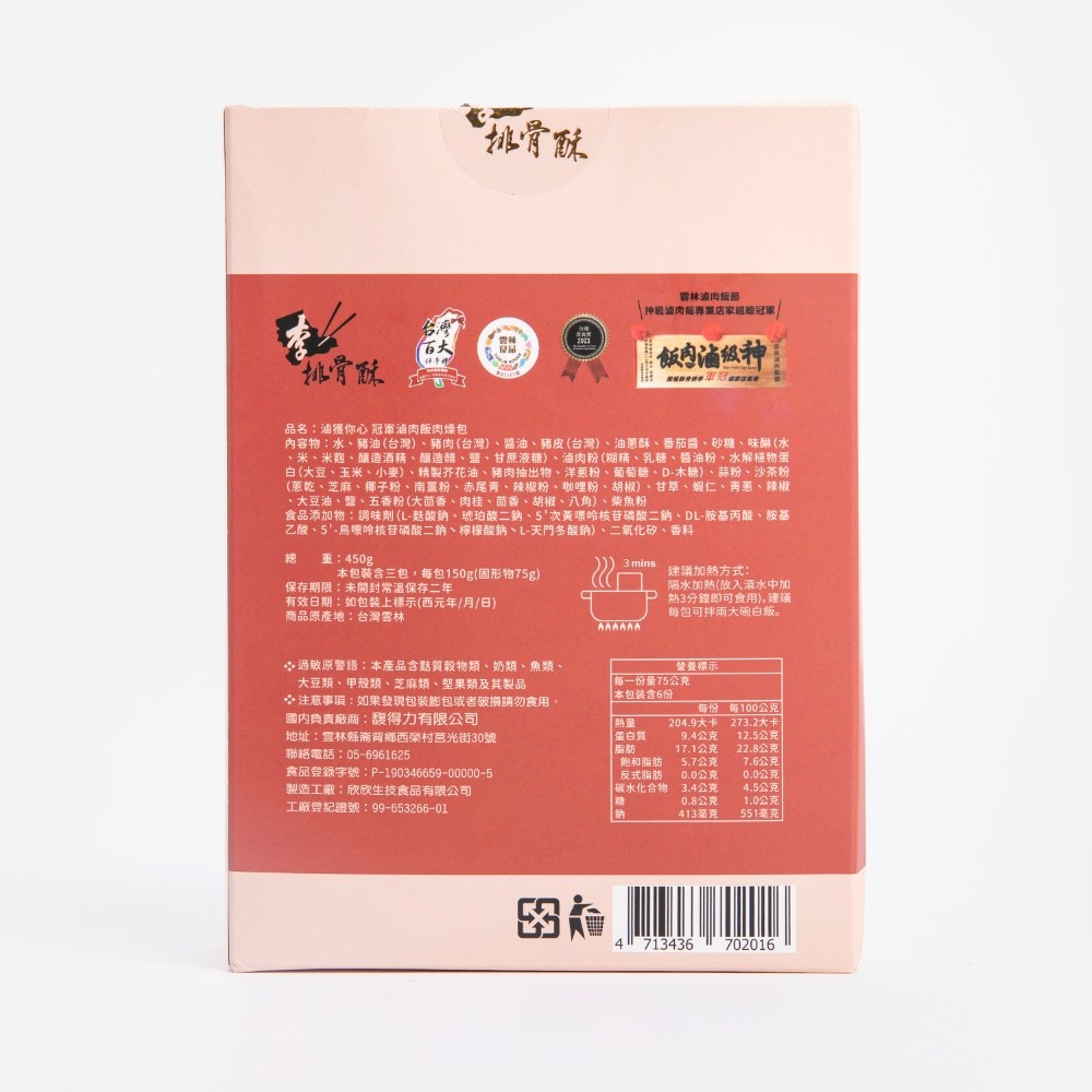 惜福食品|李排骨酥滷獲你心_冠軍肉燥包150Gx3入:圖片 4